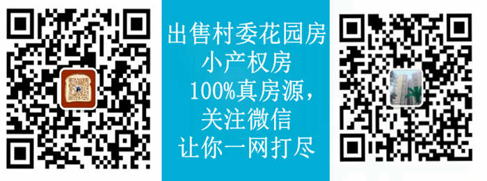 企石小產權房出售信息