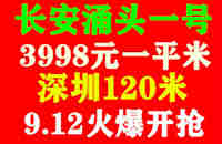 長安小產權房房源-涌頭壹號離深圳地鐵11號  線延長線200米，