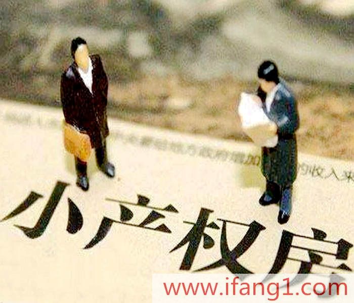 深圳小產權