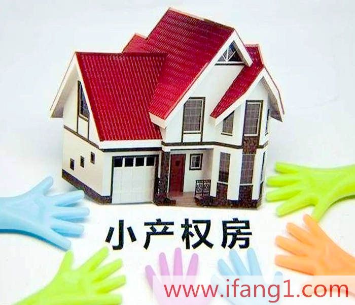 深圳小產權